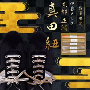 スニーカー用シューレース・正絹・真田紐