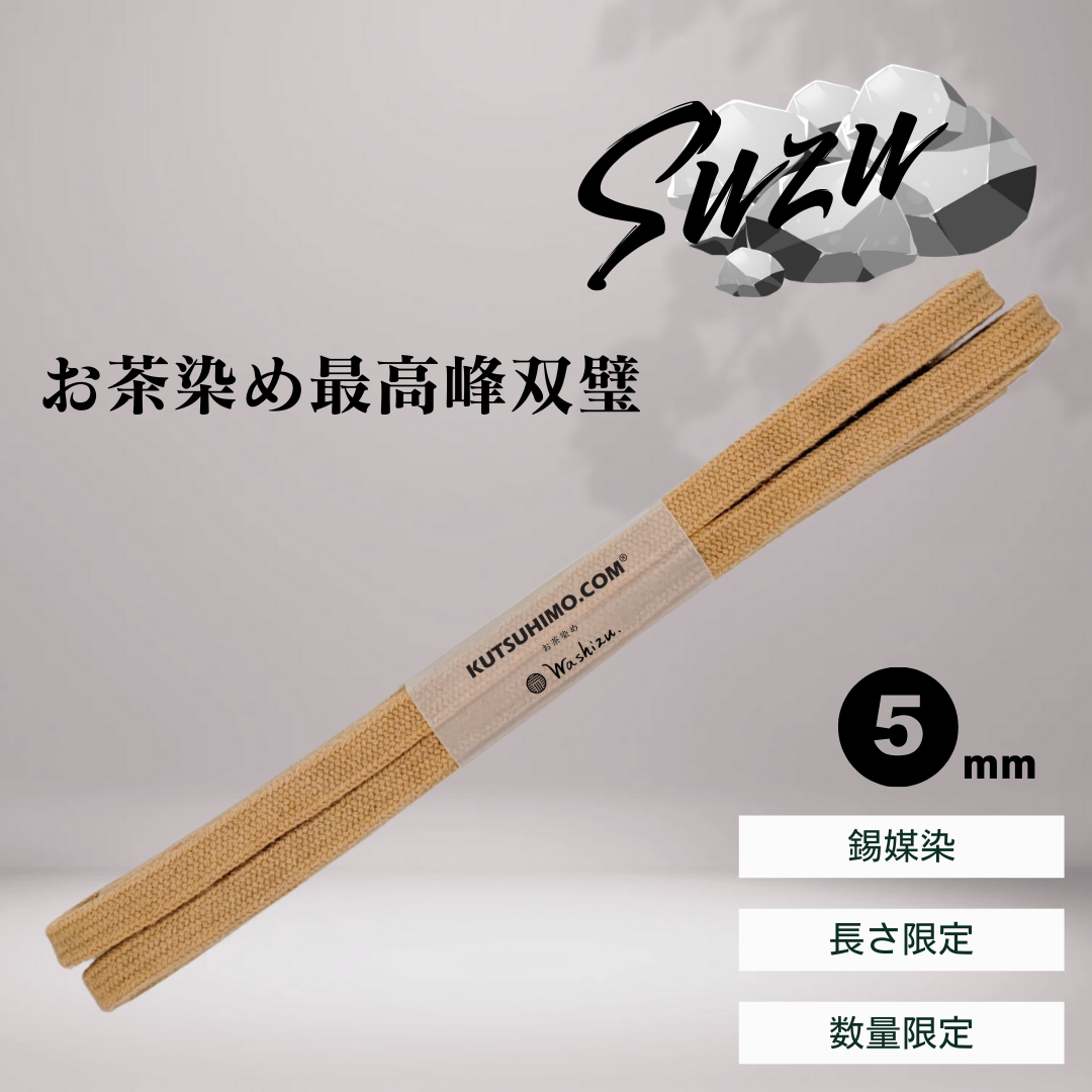 すず媒染・5mm