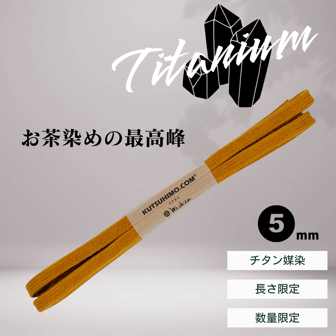 チタン媒染・5mm