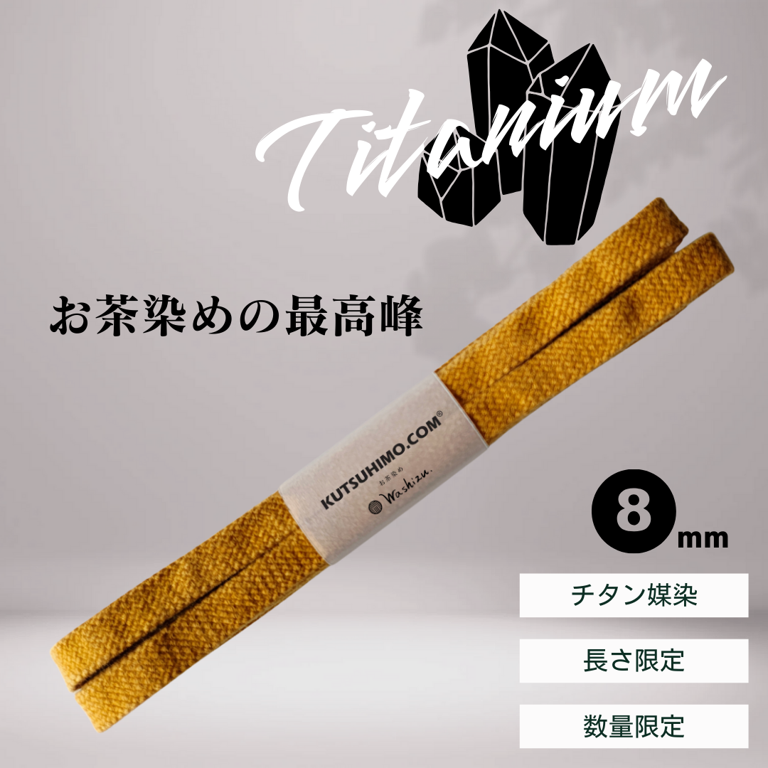 チタン媒染・8mm