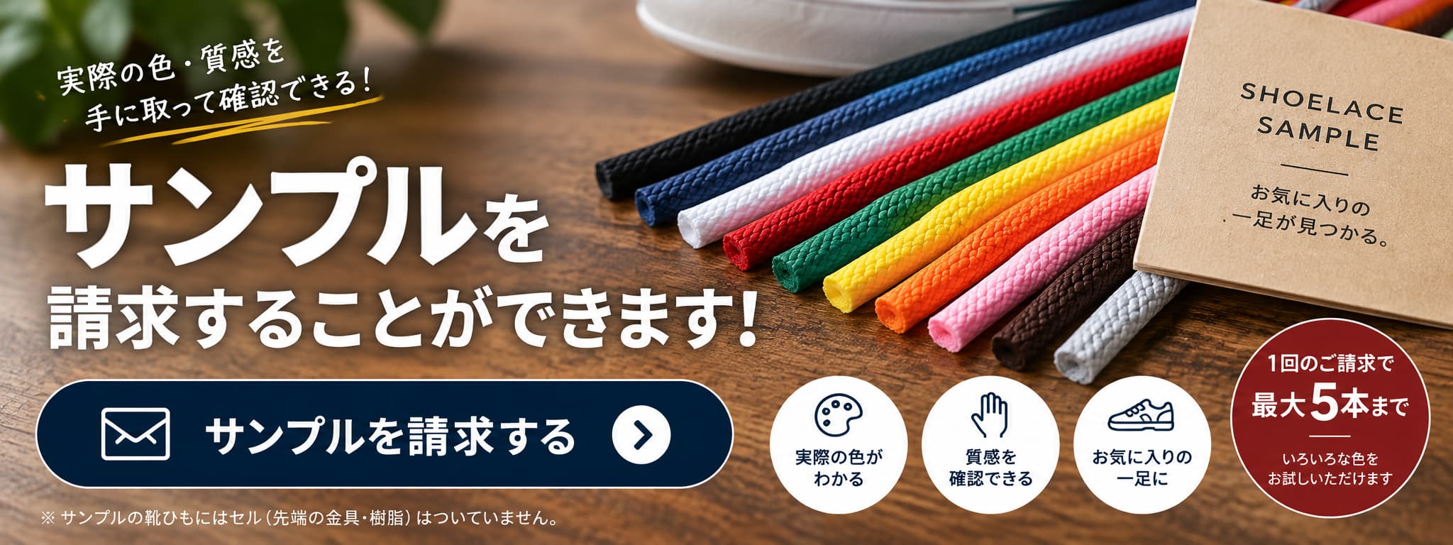 無料サンプル請求・５本まで・送料のみご負担ください。